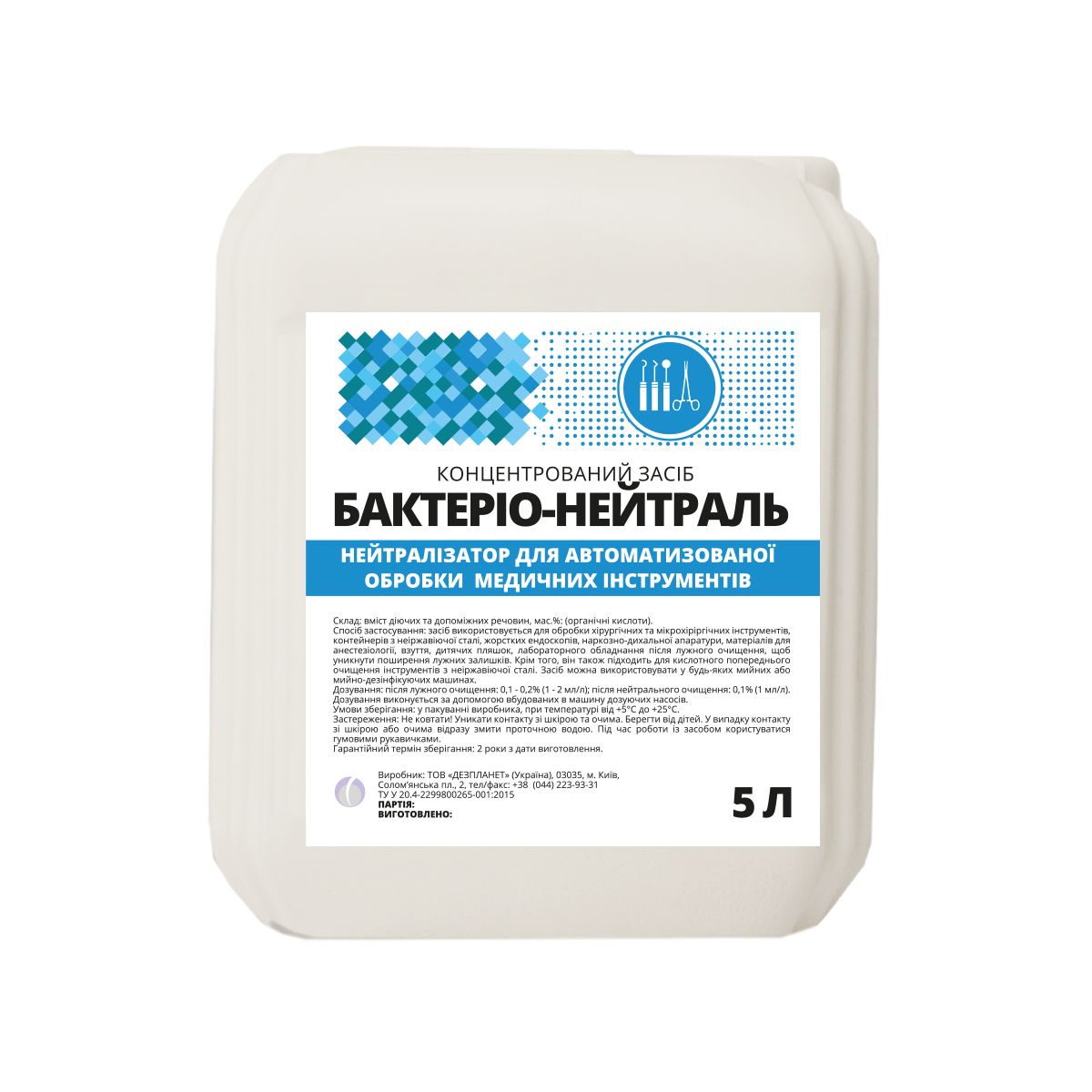 Нейтралізатор для автоматизованої обробки Бактеріо-нейтраль